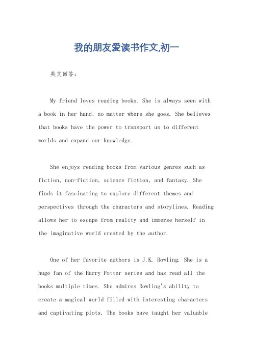 我的朋友爱读书作文,初一