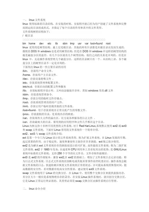 详细linux学习笔记