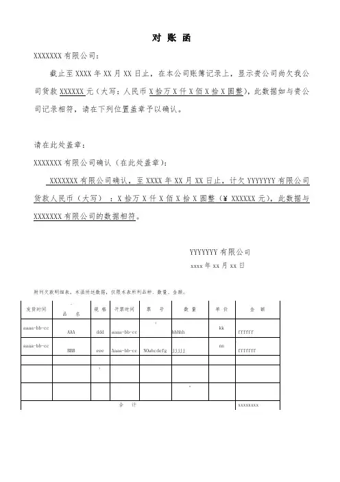 对账函模板