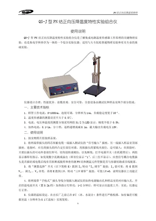 PN结正向压降温度特性