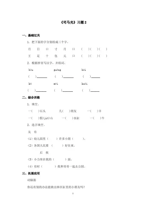 2017-2018年语文S版小学语文一年级上册《司马光》精选习题 2(新版)