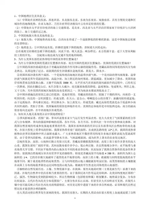 《中国地理》考试重点