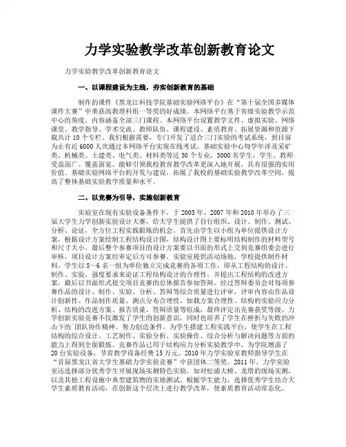 力学实验教学改革创新教育论文