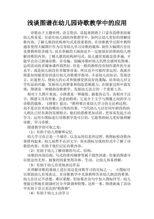 浅谈图谱在幼儿园诗歌教学中的应用