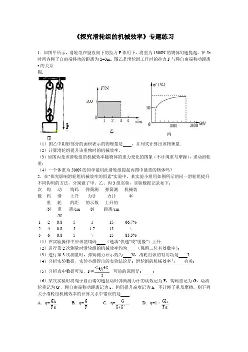 初中九年级物理《探究滑轮组的机械效率》专题练习