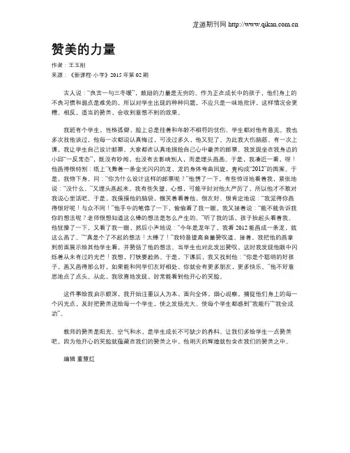 赞美的力量 2