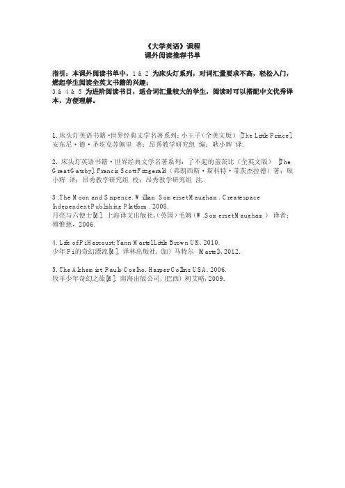 《大学英语》课程课外阅读推荐书单