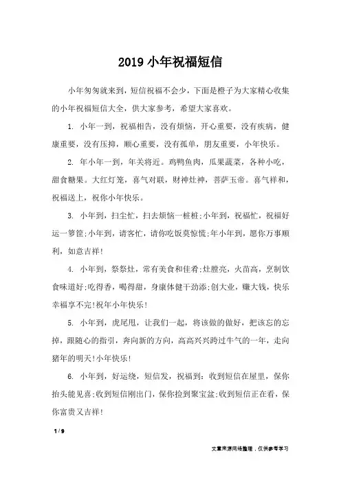 2019小年祝福短信_节日祝福短信