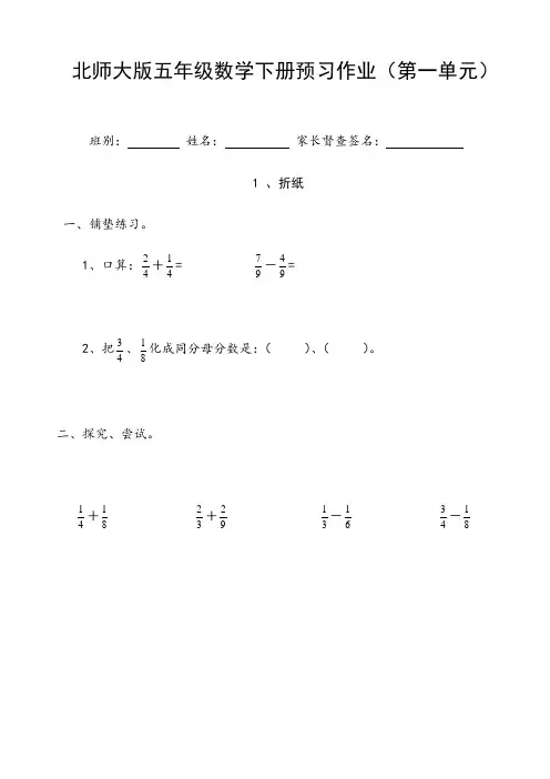 北师大版五年级数学下册预习作业(第一单元)