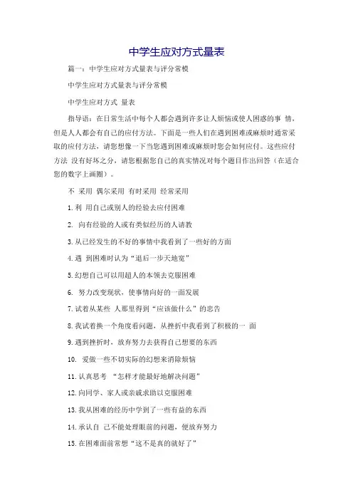 中学生应对方式量表
