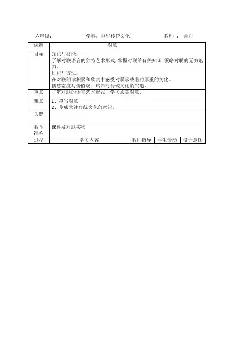 中华传统文化教案 2