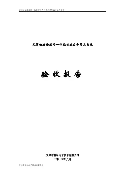 项目验收报告模板 3