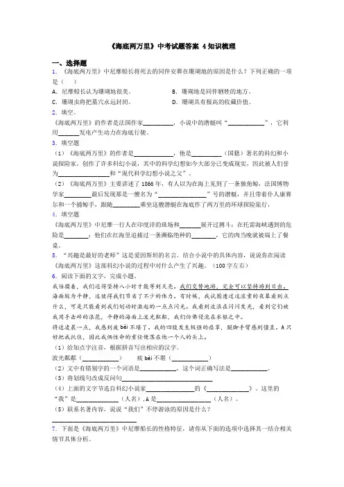 《海底两万里》中考试题答案 4知识梳理