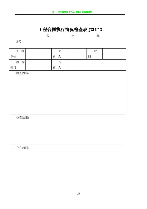 合同履行情况检查表
