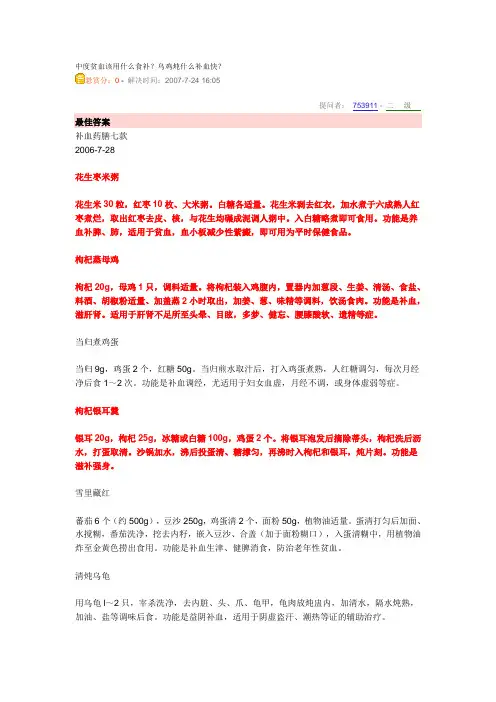 中度贫血该用什么食补
