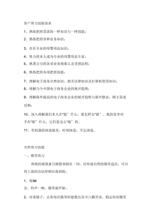 客户服务技能要求和技巧