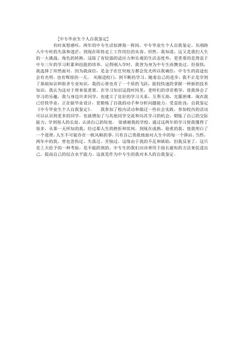 中专毕业生个人自我鉴定