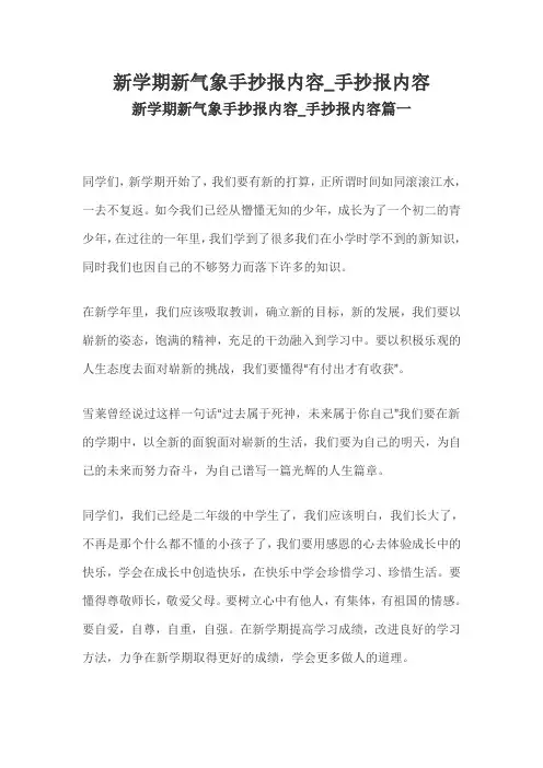 新学期新气象手抄报内容