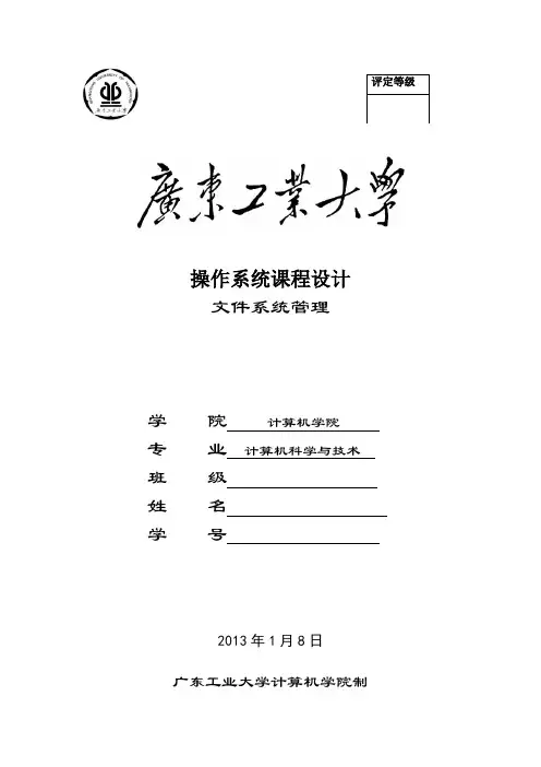 操作系统课程设计(文件系统管理)