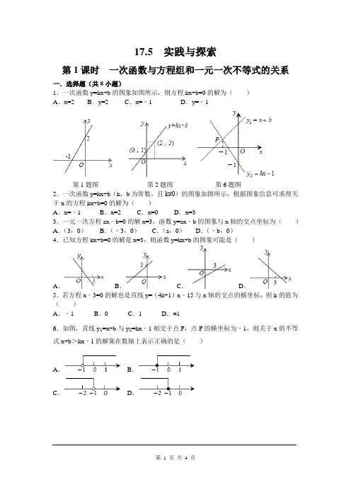 《一次函数与方程(组)和一元一次不等式的关系》练习题