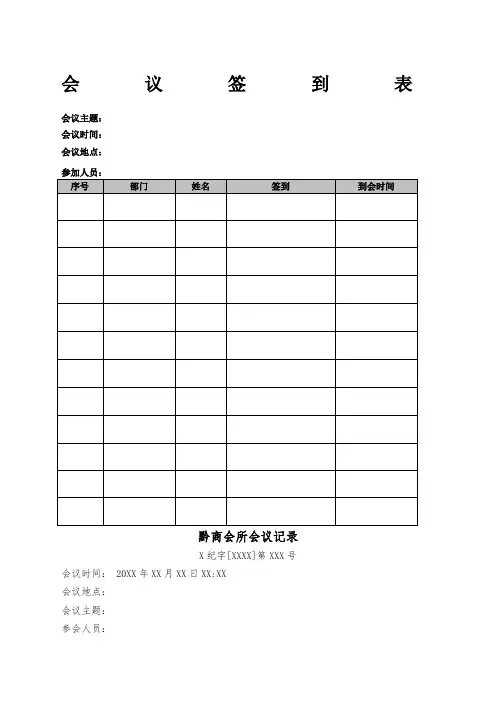 会议签到表