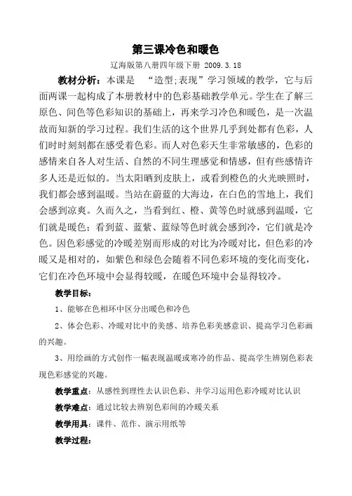 冷色和暖色