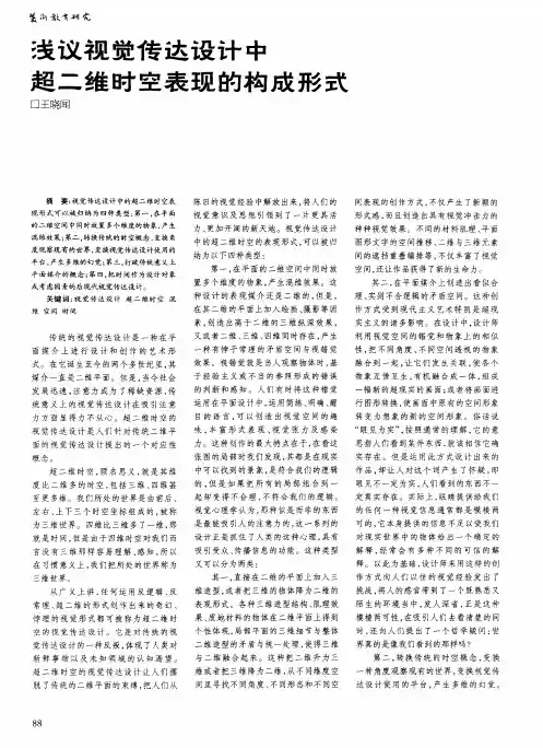 浅议视觉传达设计中起二维时空表现的构成形式