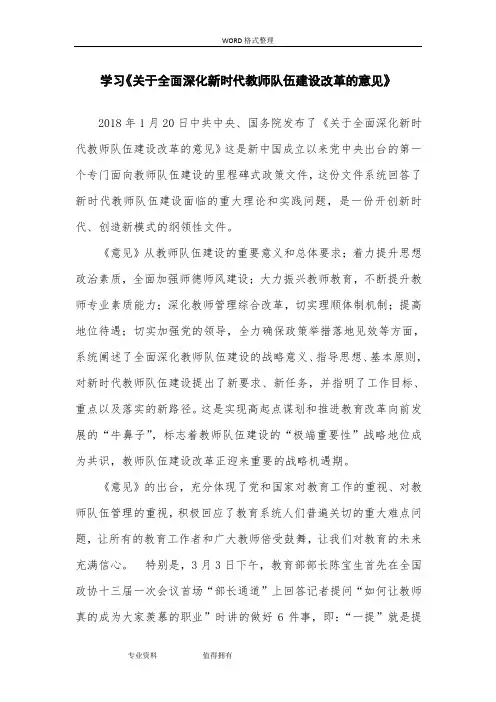 学习《关于.全面深化新时代教师队伍建设改革的意见》