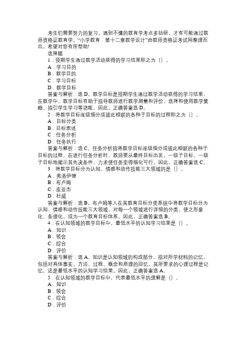 小学教育：第十二章教学设计