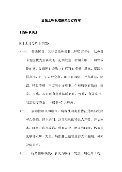 急性上呼吸道感染诊疗指南