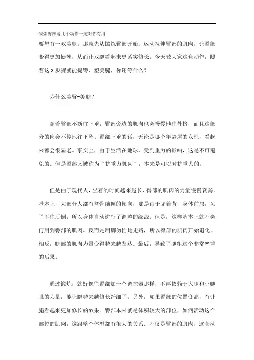 锻炼臀部这几个动作一定对你有用