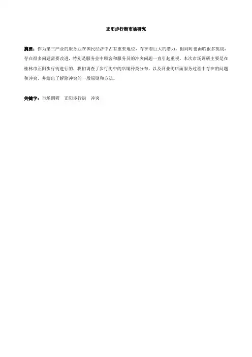 正阳步行街市场研究