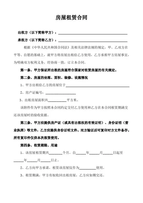 房屋租赁标准版合同范本