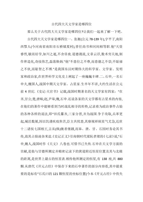 古代四大天文学家是哪四位