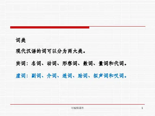 语文中的词性ppt课件