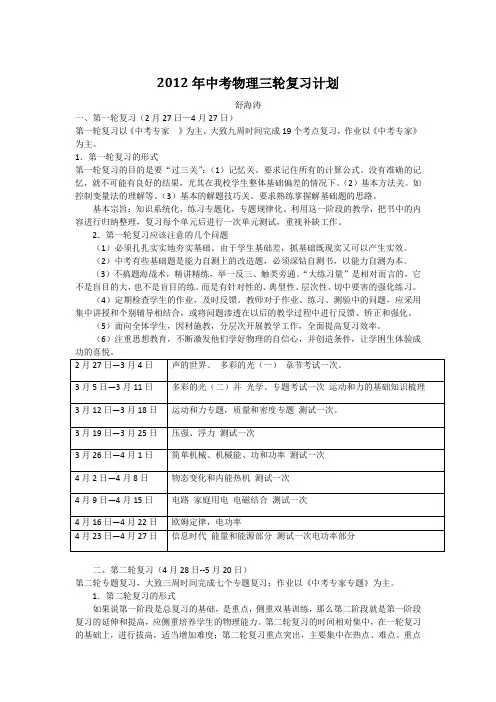 2012年中考物理三轮复习计划