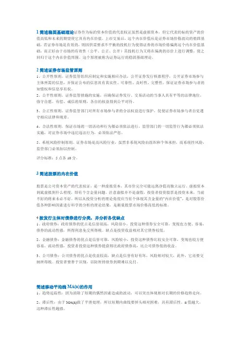 会计学作业