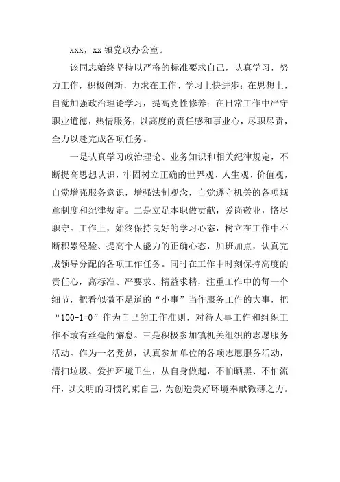 志愿之星个人材料
