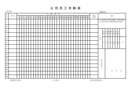 员工考勤表范本打卡