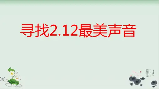 二级上册语文精品课件-口语交际商量｜部编版