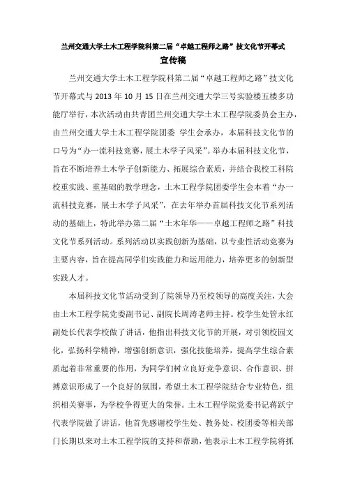 科技文化节宣传稿