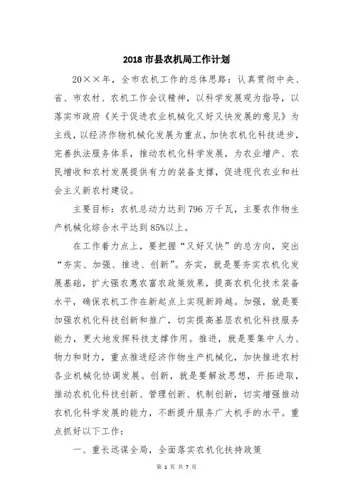 2018市县农机局工作计划