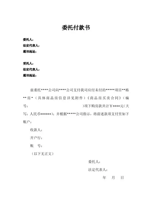委托付款书(范本)