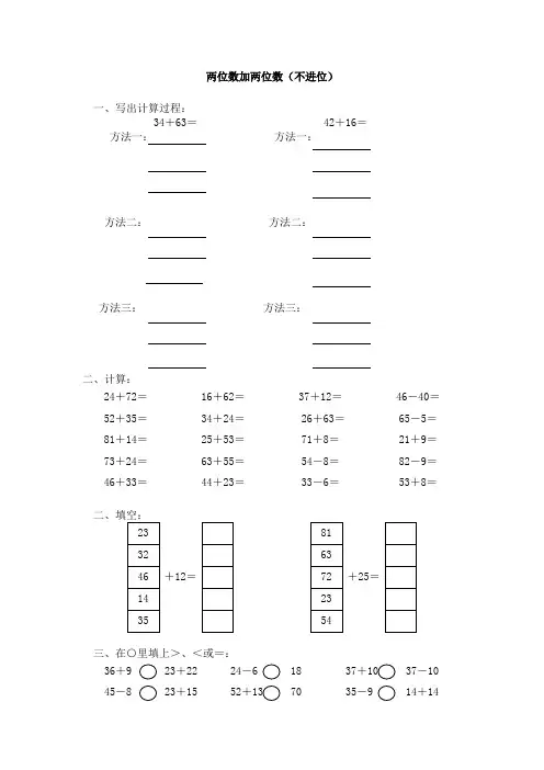 两位数加两位数(不进位) 练习题