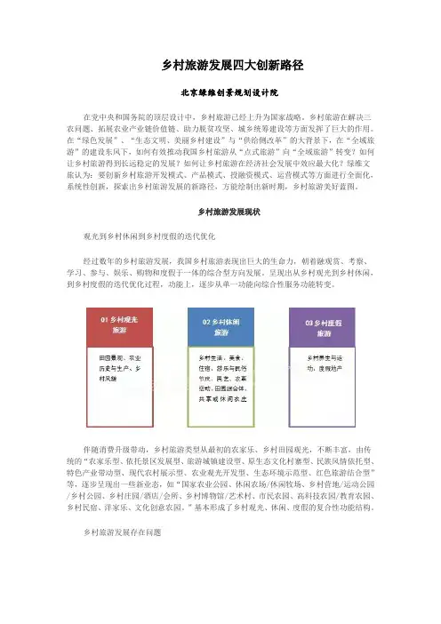 乡村旅游发展四大创新路径