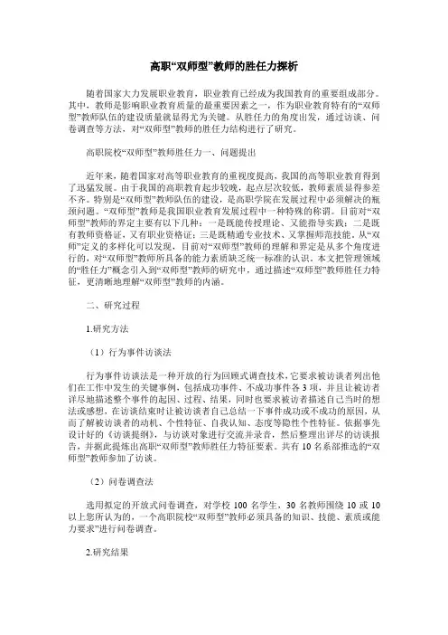 高职“双师型”教师的胜任力探析