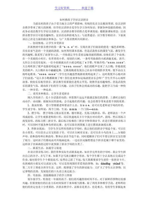 如何教孩子学好汉语拼音
