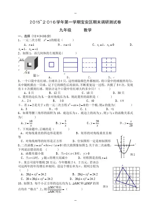 广东省深圳市宝安区届九年级上学期期末调研测试数学试题(WORD版有答案)