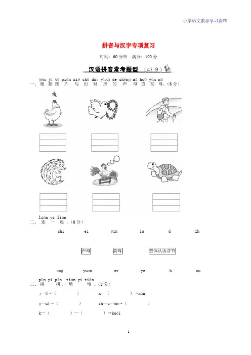 一年级语文上册拼音与汉字专项复习新人教版