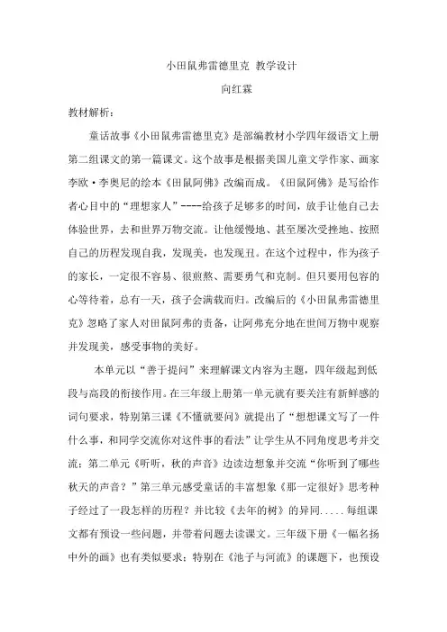 小田鼠弗雷德里克